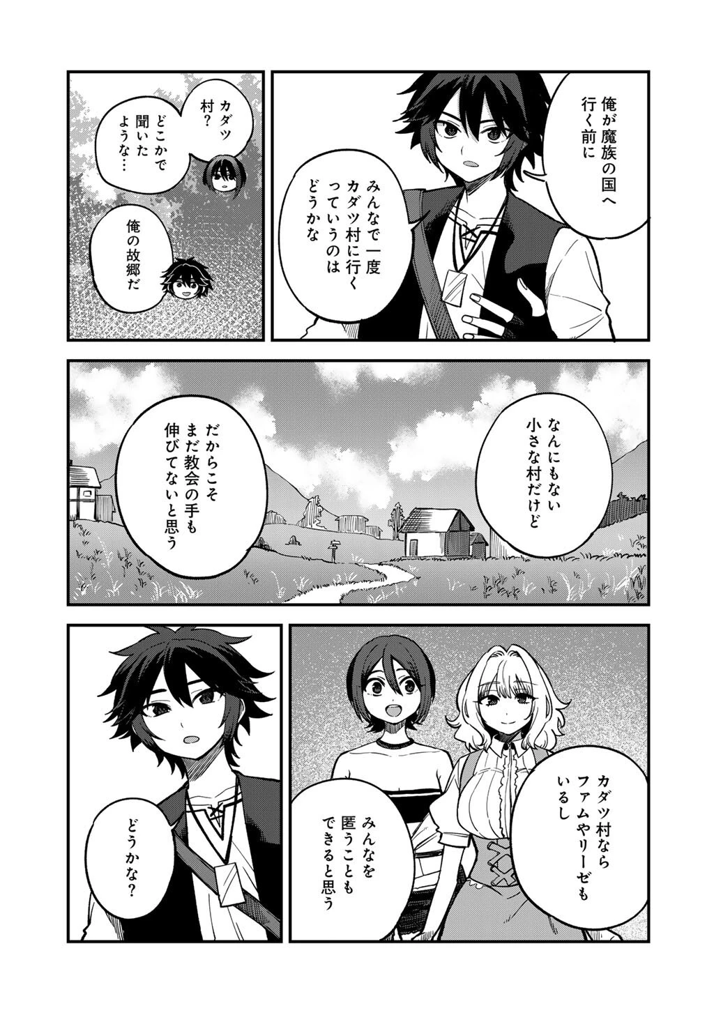 奴隷商人しか選択肢がないですよ?～ハーレム?なにそれおいしいの?～ 第75話 - 13