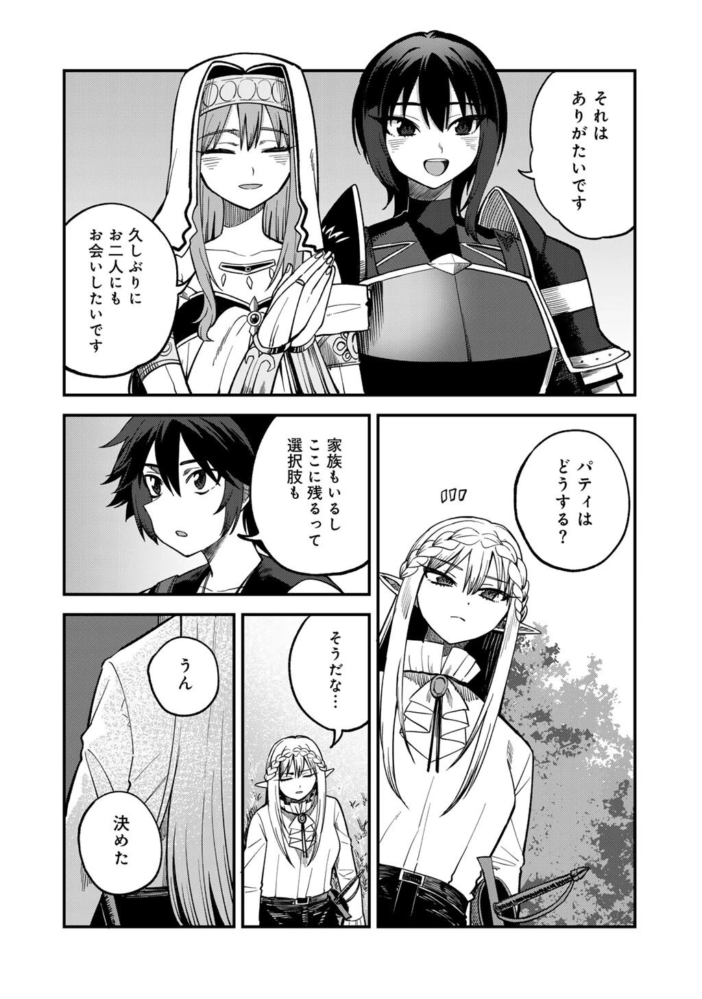 奴隷商人しか選択肢がないですよ?～ハーレム?なにそれおいしいの?～ 第75話 - 14