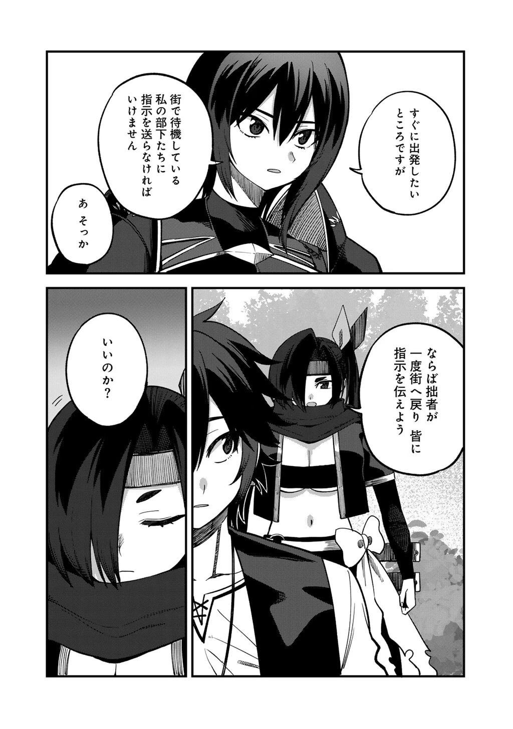 奴隷商人しか選択肢がないですよ?～ハーレム?なにそれおいしいの?～ 第75話 - 16