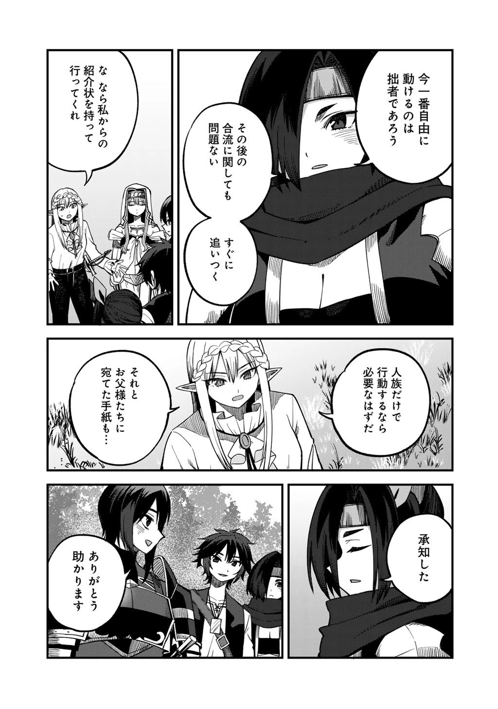 奴隷商人しか選択肢がないですよ?～ハーレム?なにそれおいしいの?～ 第75話 - 17