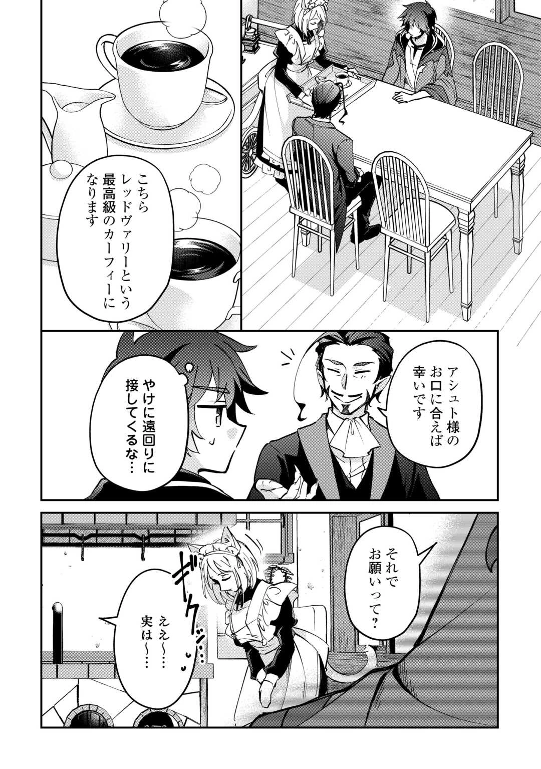 大自然の魔法師アシュト、廃れた領地でスローライフ 第53話 - 2