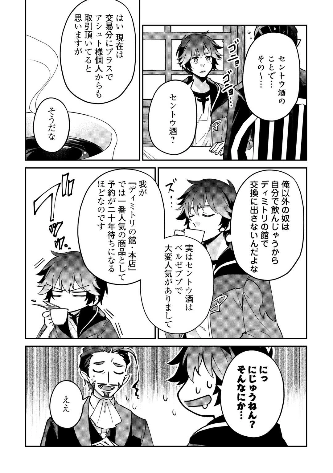 大自然の魔法師アシュト、廃れた領地でスローライフ 第53話 - 3