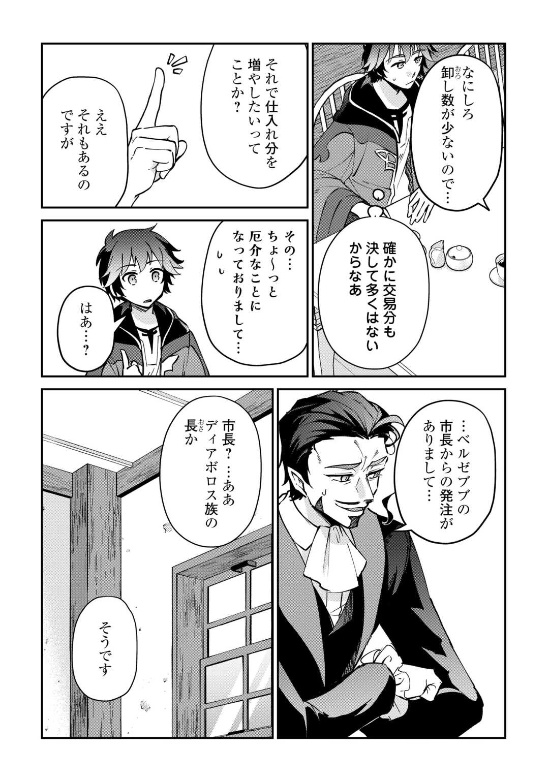 大自然の魔法師アシュト、廃れた領地でスローライフ 第53話 - 4