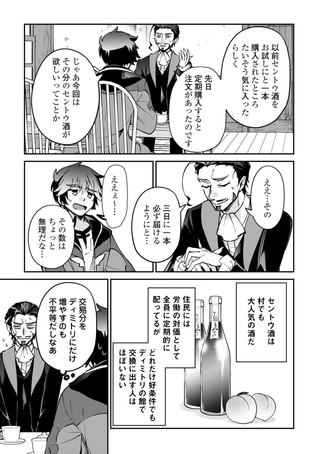 大自然の魔法師アシュト、廃れた領地でスローライフ 第53話 - 5