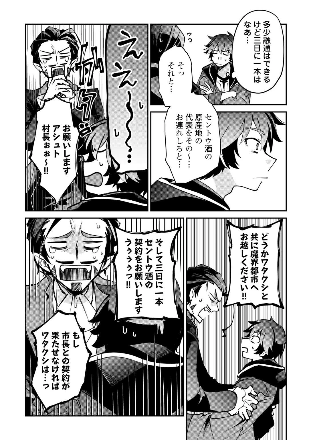 大自然の魔法師アシュト、廃れた領地でスローライフ 第53話 - 6