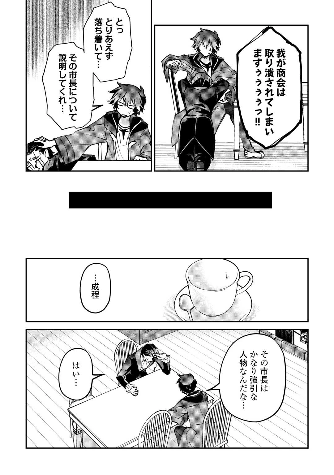 大自然の魔法師アシュト、廃れた領地でスローライフ 第53話 - 7