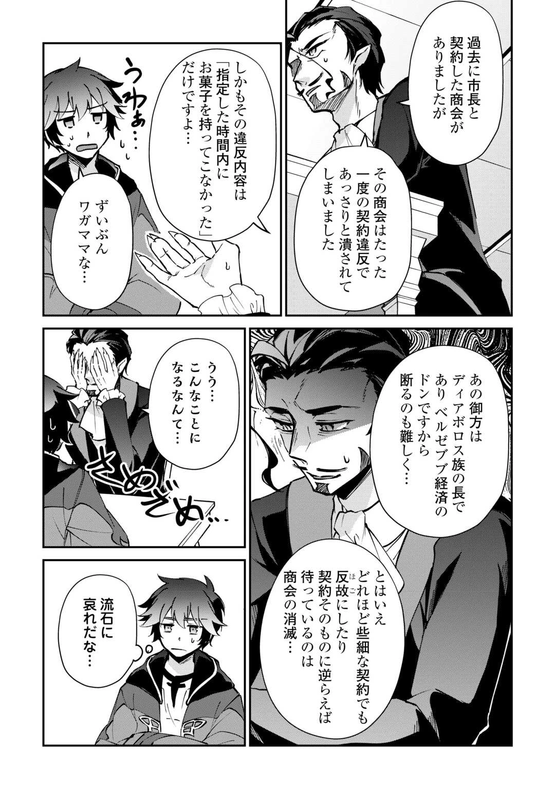 大自然の魔法師アシュト、廃れた領地でスローライフ 第53話 - 8