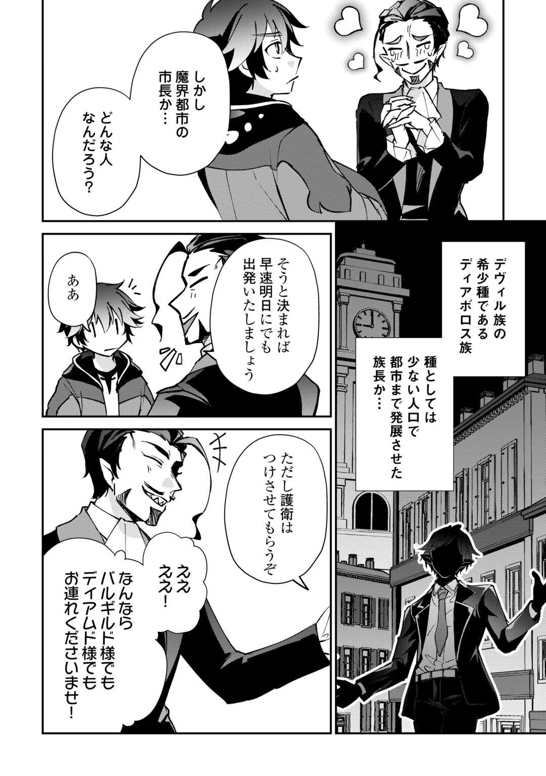 大自然の魔法師アシュト、廃れた領地でスローライフ 第53話 - 10