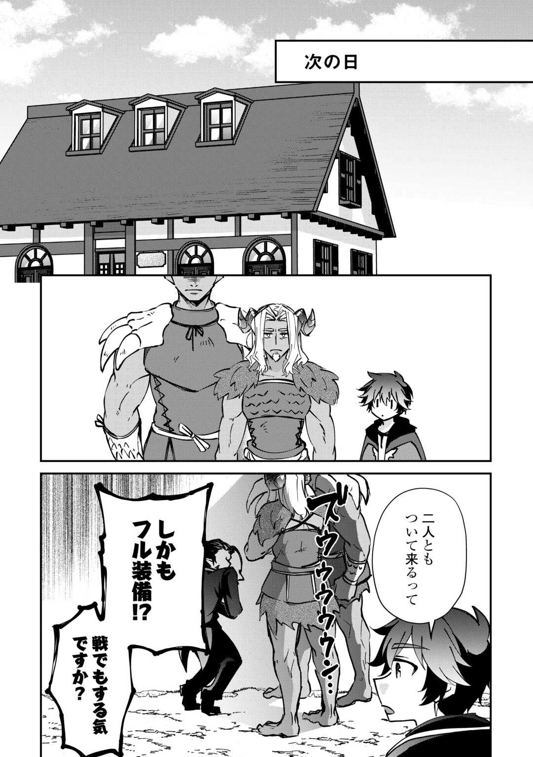 大自然の魔法師アシュト、廃れた領地でスローライフ 第53話 - 11