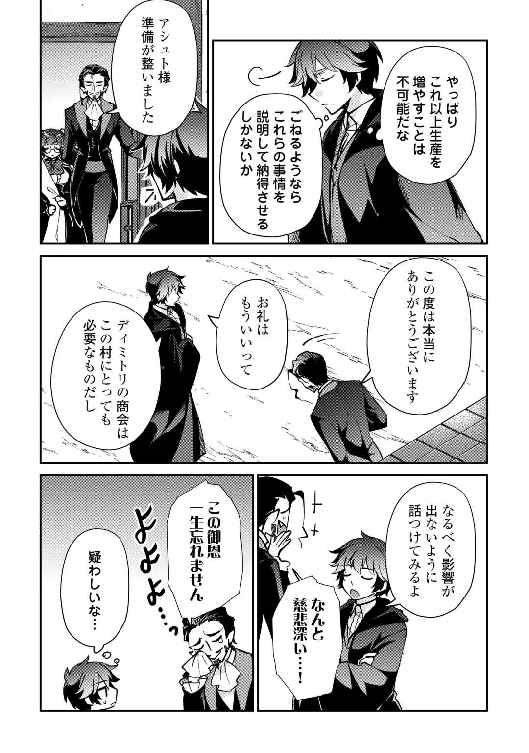 大自然の魔法師アシュト、廃れた領地でスローライフ 第53話 - 13