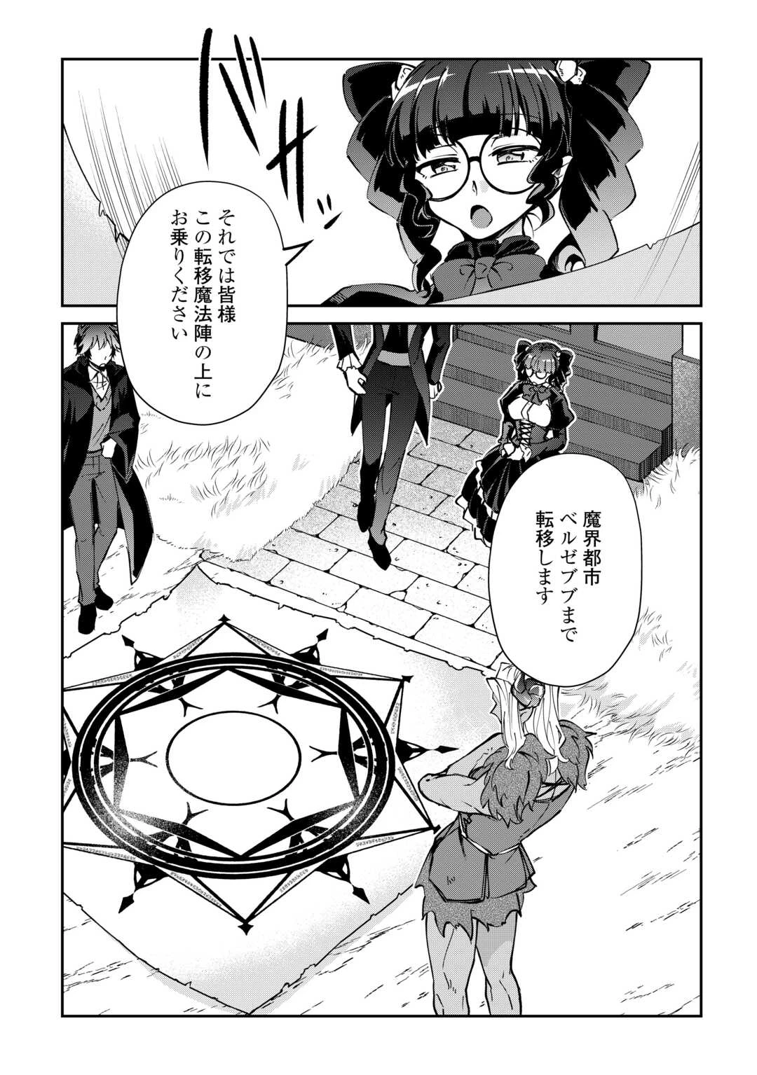 大自然の魔法師アシュト、廃れた領地でスローライフ 第53話 - 14