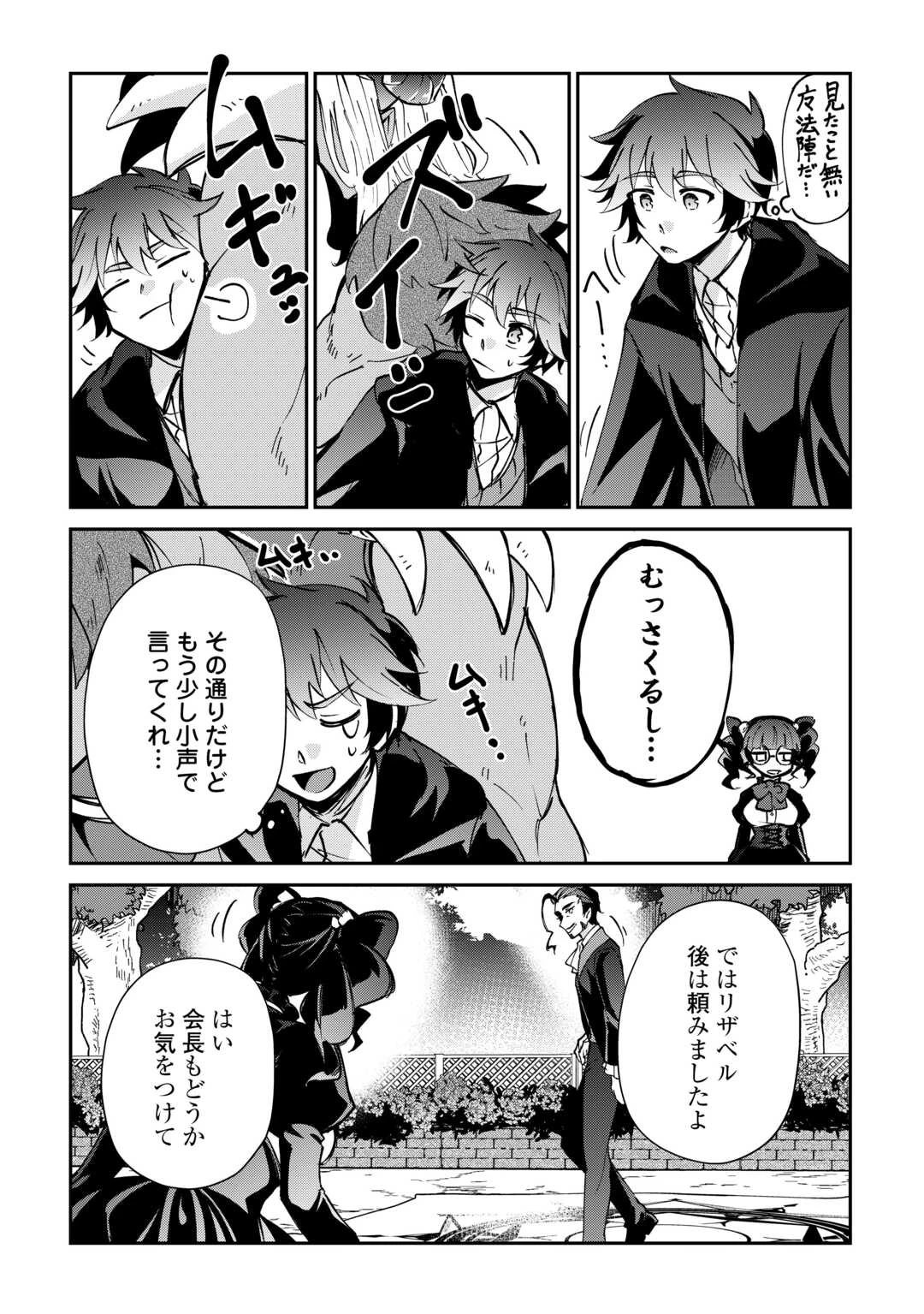 大自然の魔法師アシュト、廃れた領地でスローライフ 第53話 - 15