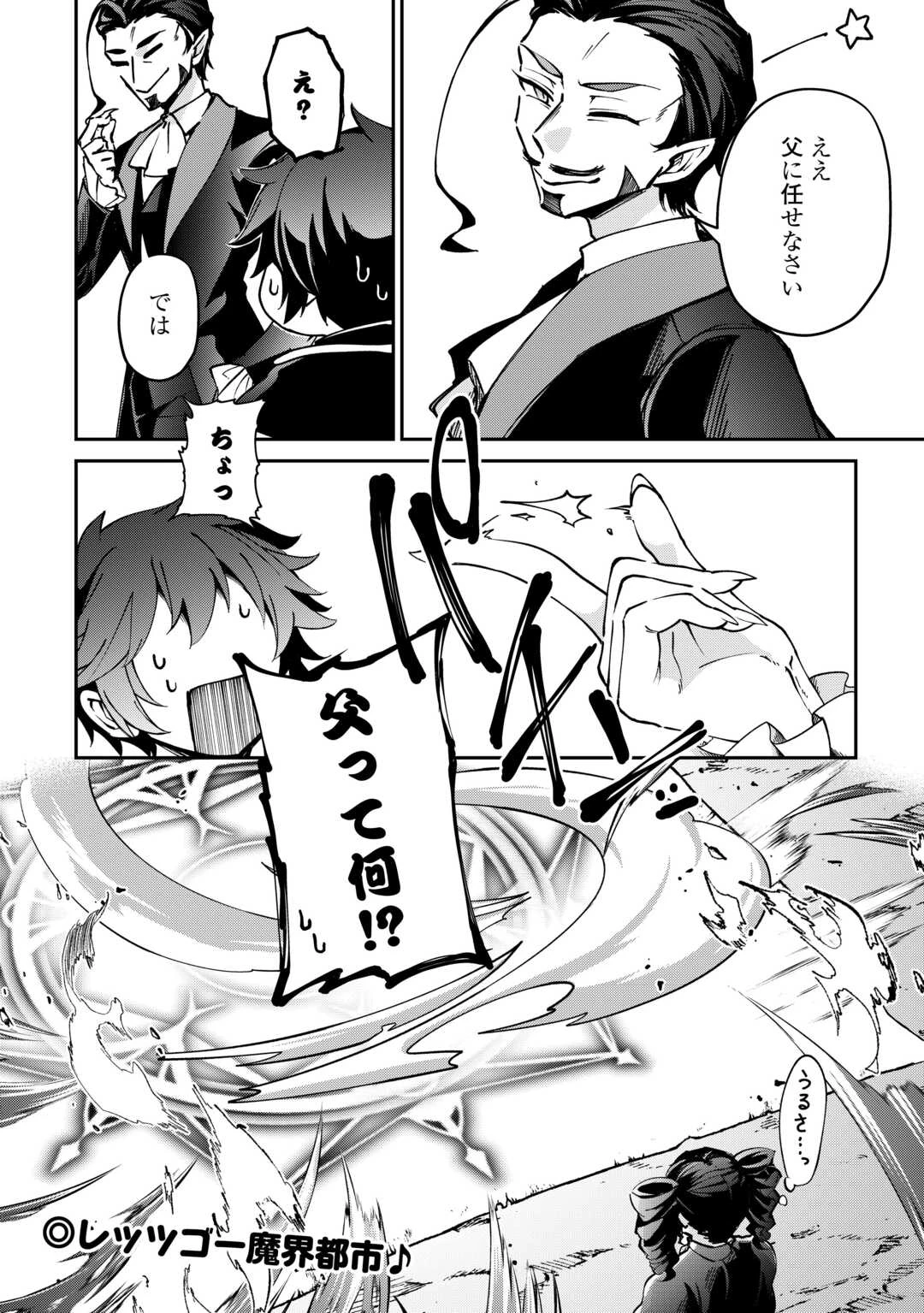 大自然の魔法師アシュト、廃れた領地でスローライフ 第53話 - 16