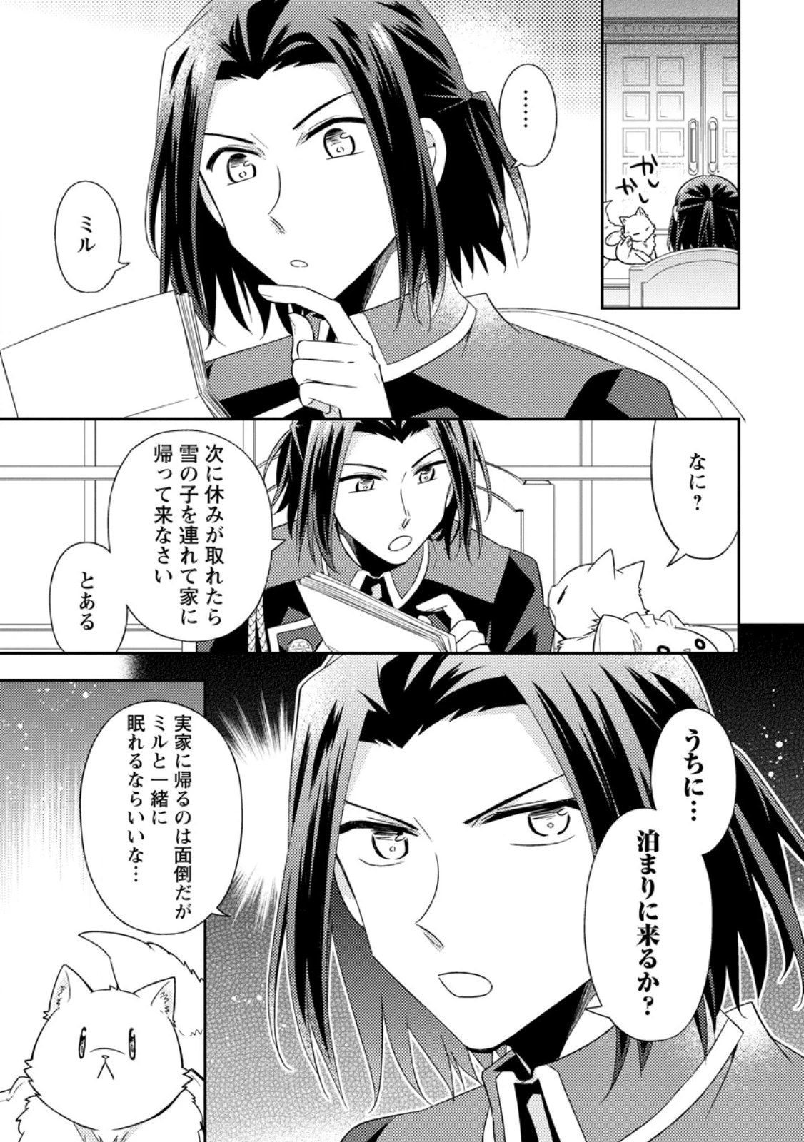 北の砦にて 第46.3話 - 1