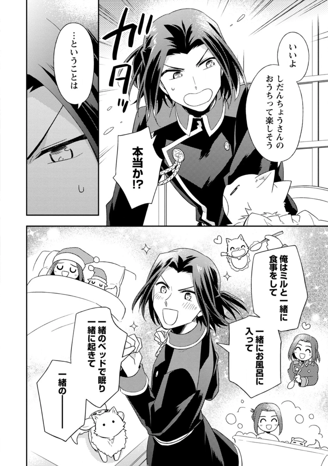 北の砦にて 第46.3話 - 2