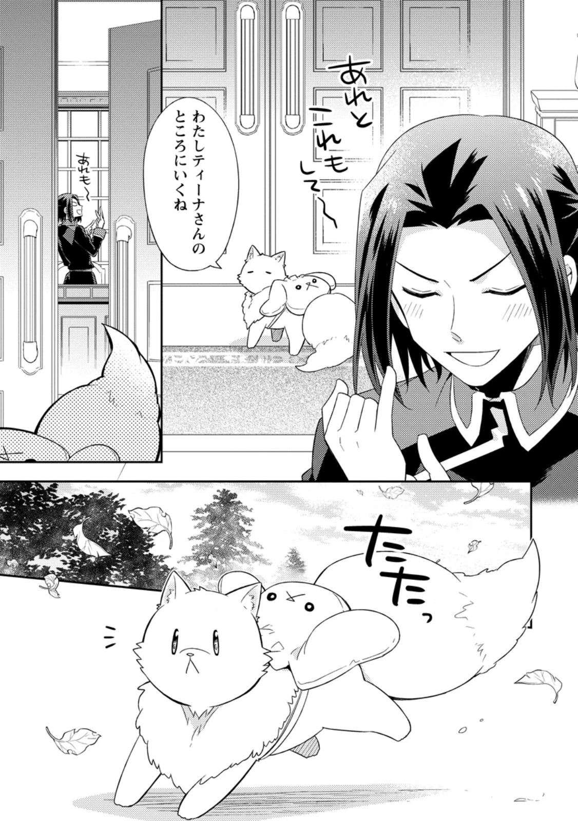 北の砦にて 第46.3話 - 3