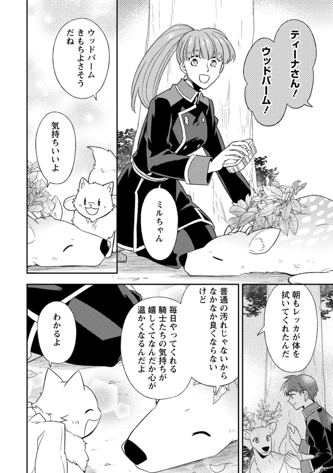 北の砦にて 第46.3話 - 4