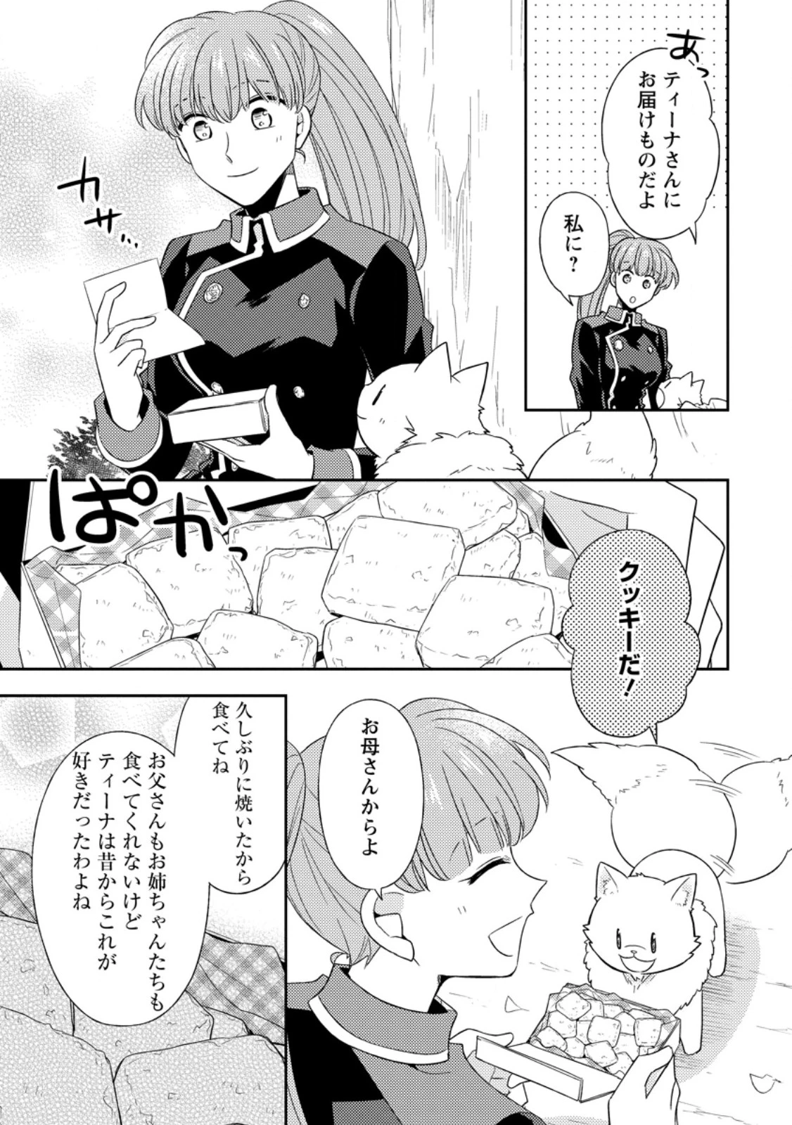 北の砦にて 第46.3話 - 5