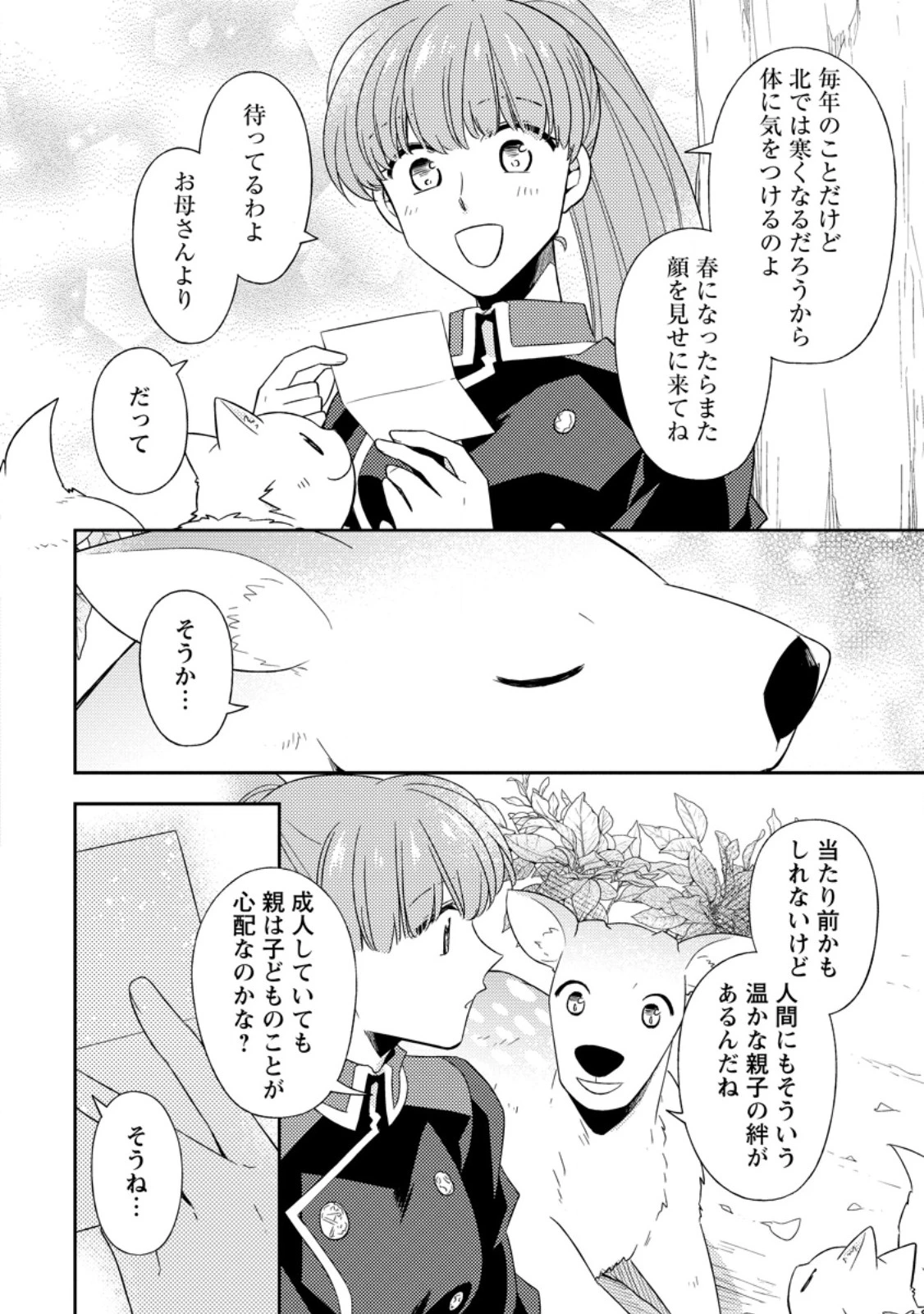 北の砦にて 第46.3話 - 6