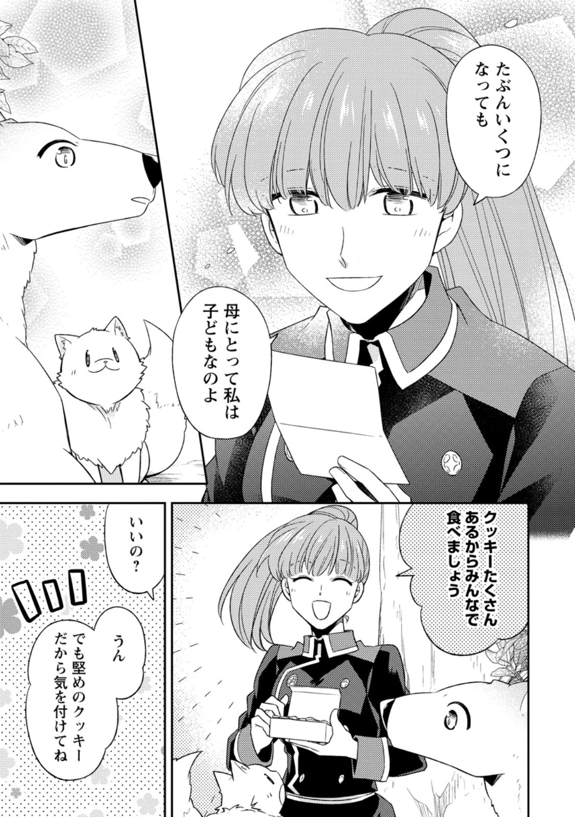 北の砦にて 第46.3話 - 7