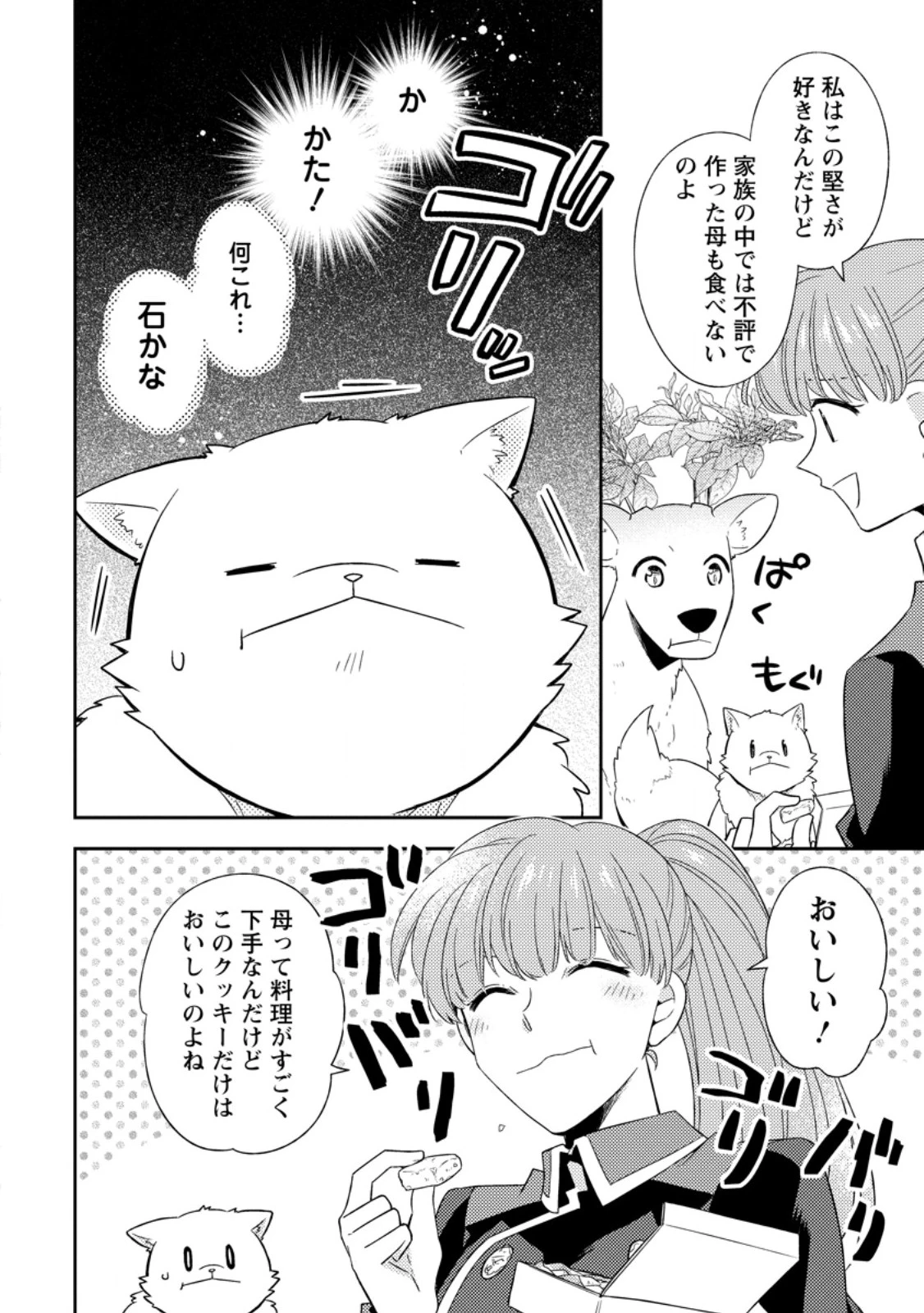 北の砦にて 第46.3話 - 8