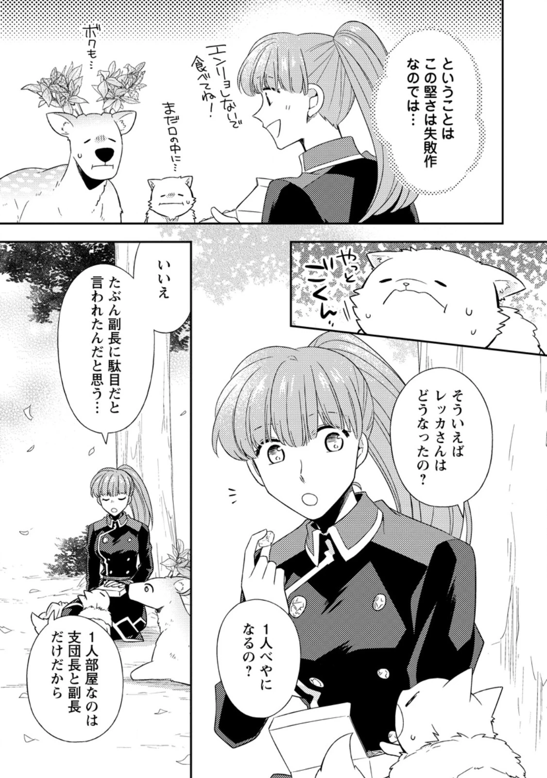 北の砦にて 第46.3話 - 9