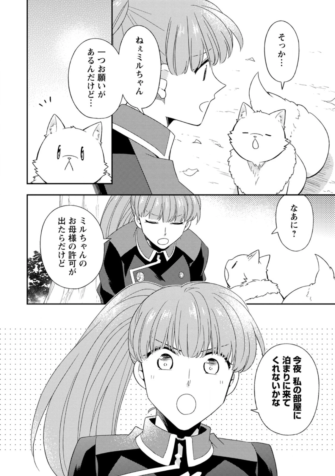 北の砦にて 第46.3話 - 10