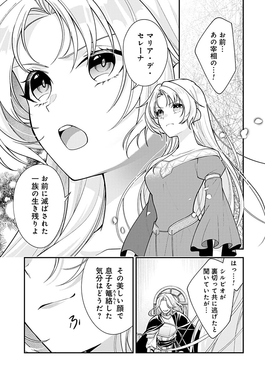 紫色のクラベル ～全てを奪われたので、傾国の悪役令嬢となって返り咲きます～ 第19話 - 1