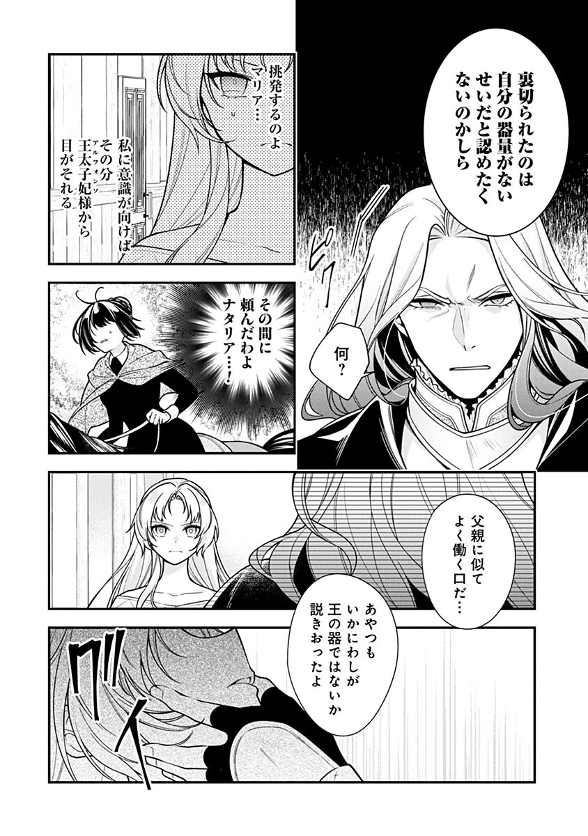 紫色のクラベル ～全てを奪われたので、傾国の悪役令嬢となって返り咲きます～ 第19話 - 2