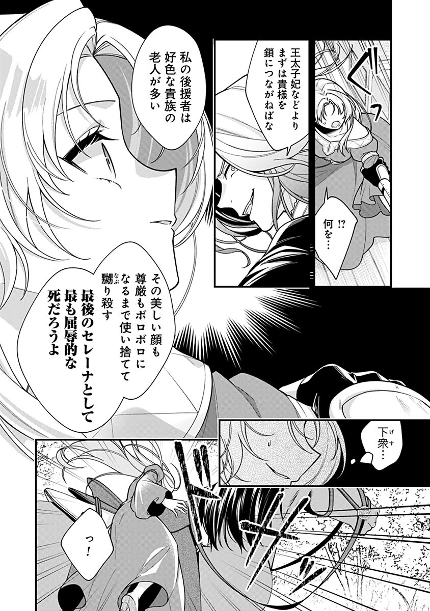 紫色のクラベル ～全てを奪われたので、傾国の悪役令嬢となって返り咲きます～ 第19話 - 4