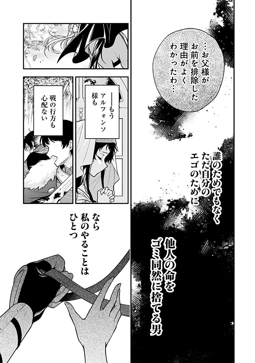 紫色のクラベル ～全てを奪われたので、傾国の悪役令嬢となって返り咲きます～ 第19話 - 9