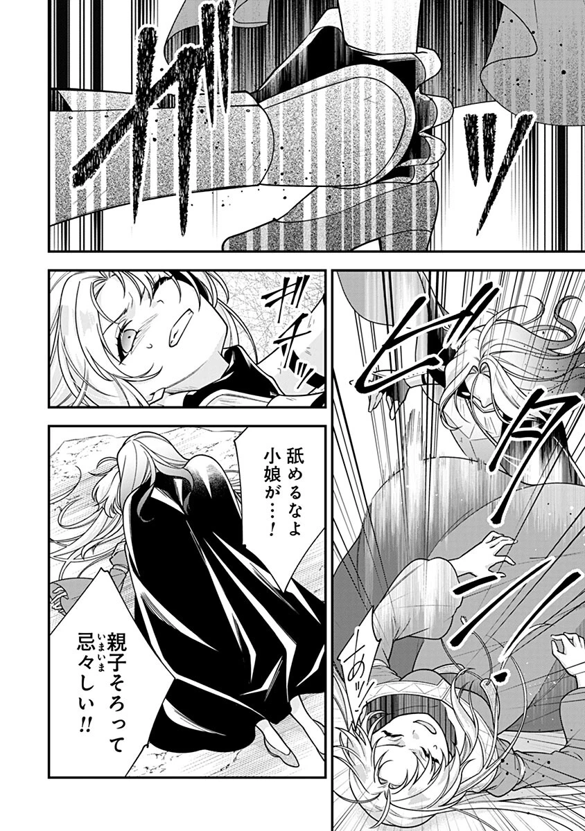 紫色のクラベル ～全てを奪われたので、傾国の悪役令嬢となって返り咲きます～ 第19話 - 12