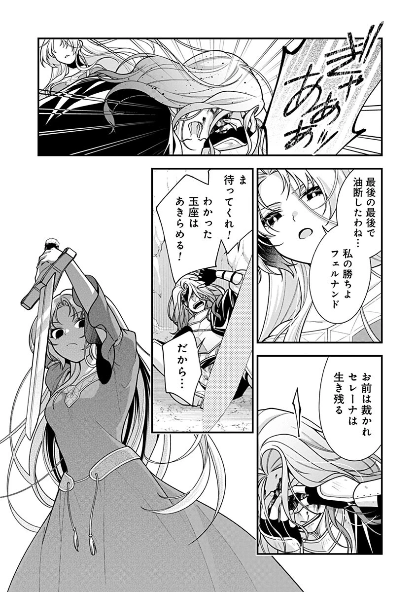 紫色のクラベル ～全てを奪われたので、傾国の悪役令嬢となって返り咲きます～ 第19話 - 17