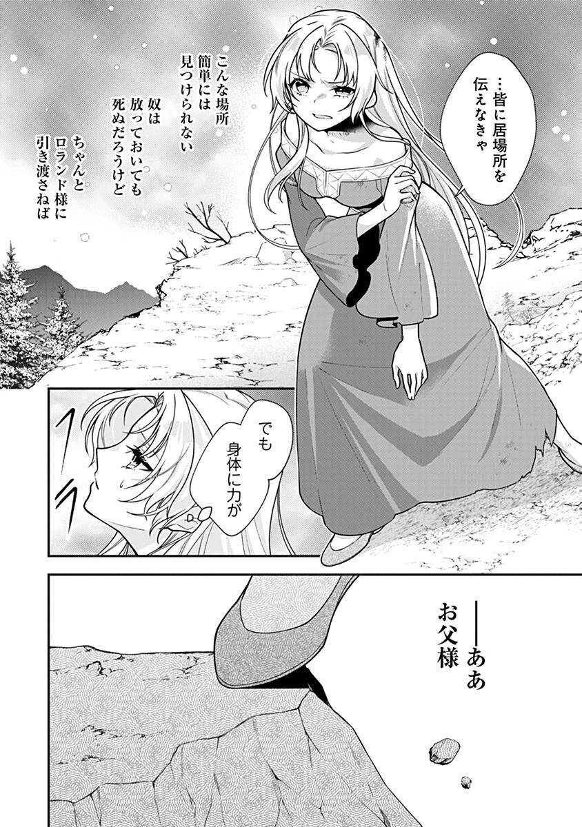 紫色のクラベル ～全てを奪われたので、傾国の悪役令嬢となって返り咲きます～ 第19話 - 20