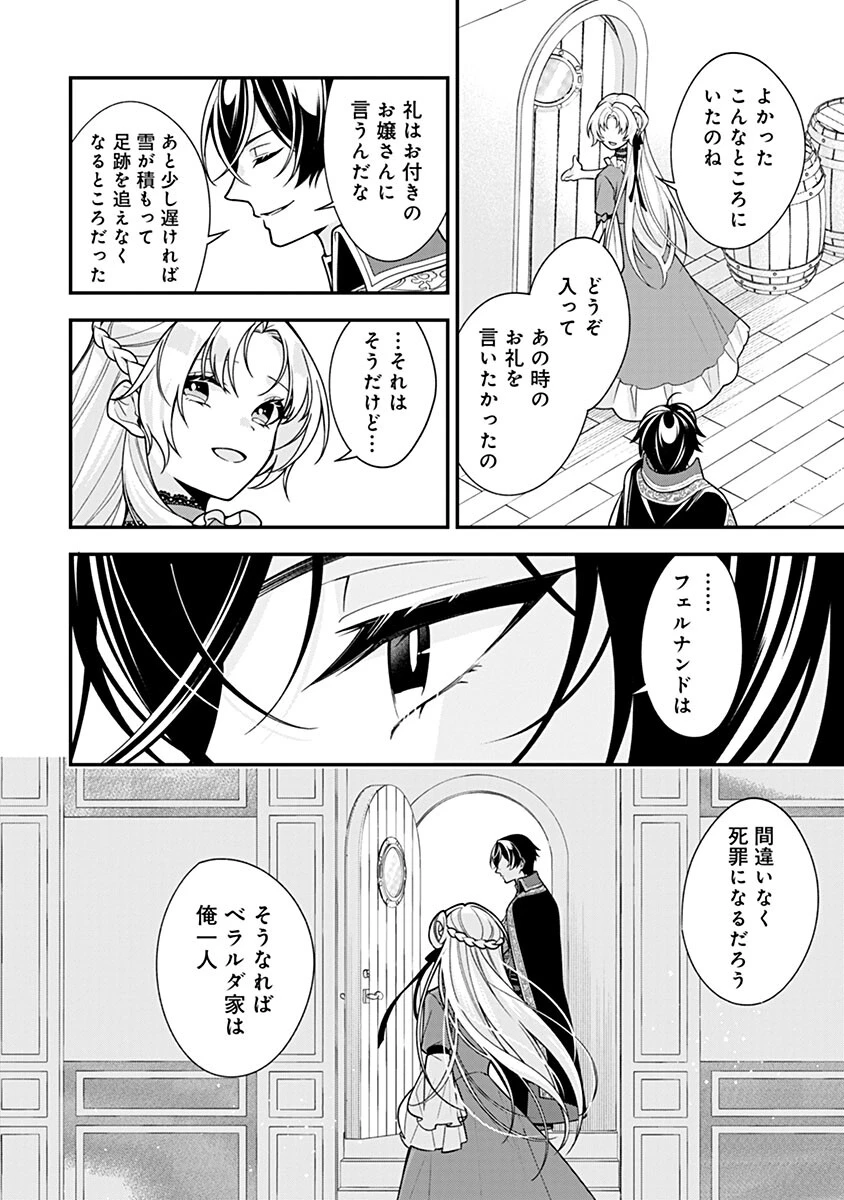 紫色のクラベル ～全てを奪われたので、傾国の悪役令嬢となって返り咲きます～ 第19話 - 26