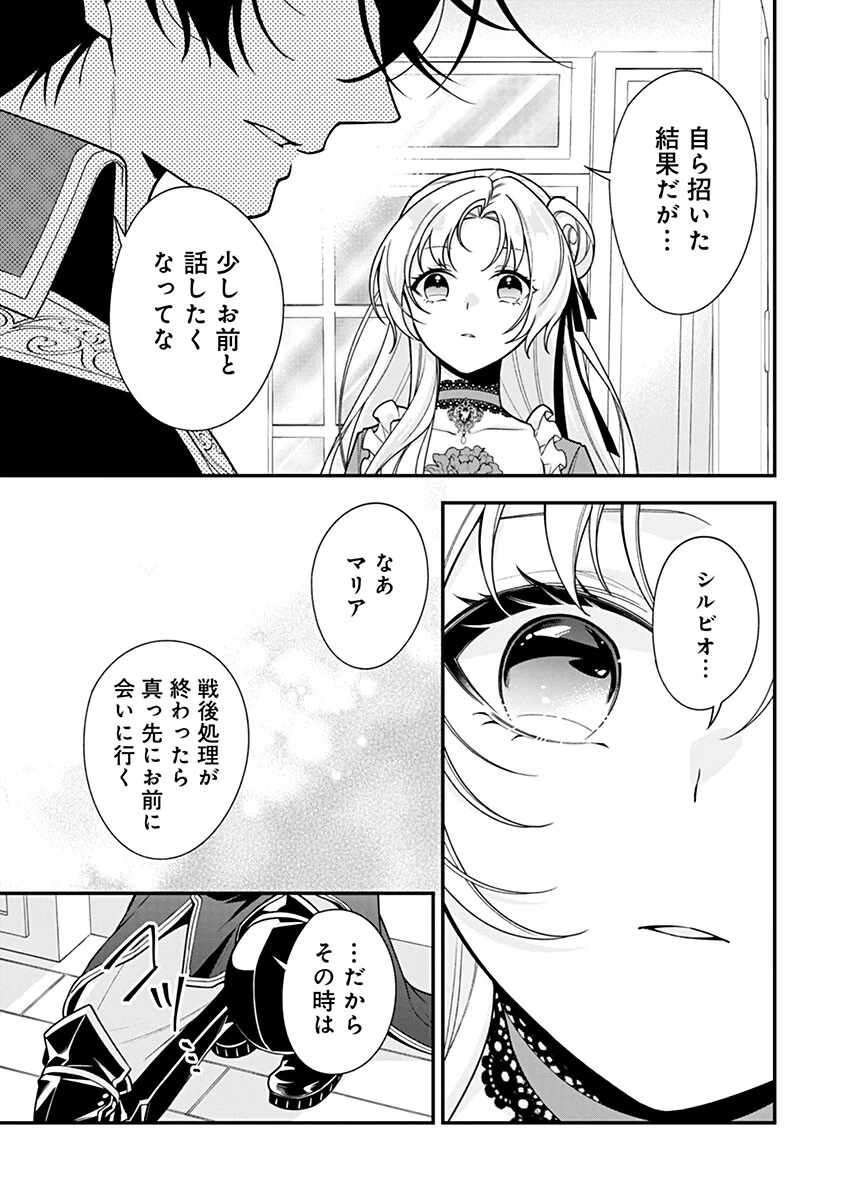 紫色のクラベル ～全てを奪われたので、傾国の悪役令嬢となって返り咲きます～ 第19話 - 27