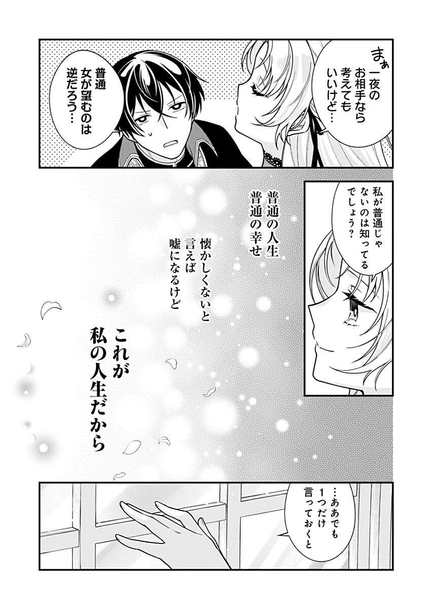 紫色のクラベル ～全てを奪われたので、傾国の悪役令嬢となって返り咲きます～ 第19話 - 31