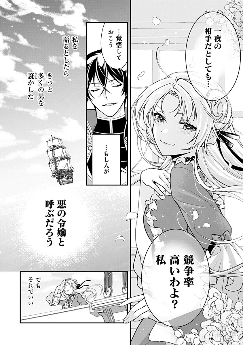 紫色のクラベル ～全てを奪われたので、傾国の悪役令嬢となって返り咲きます～ 第19話 - 32