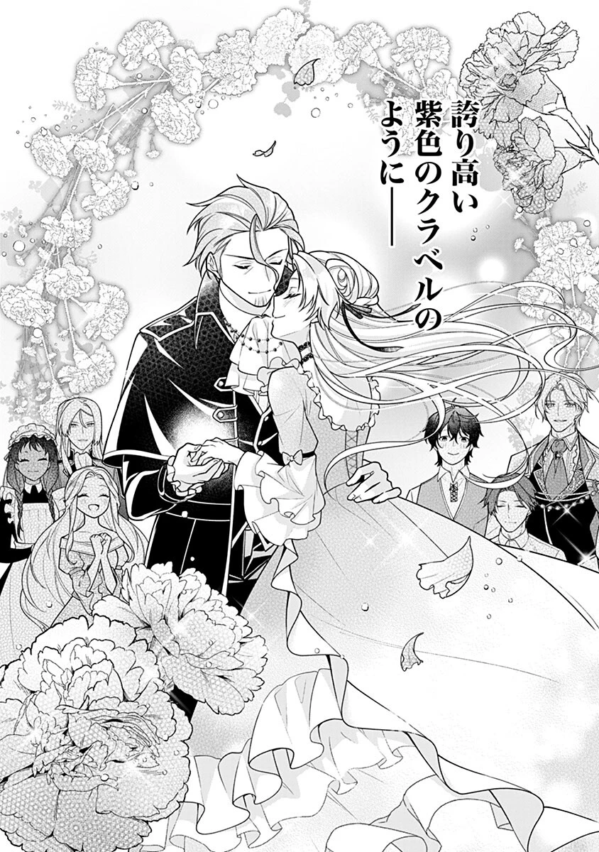 紫色のクラベル ～全てを奪われたので、傾国の悪役令嬢となって返り咲きます～ 第19話 - 36