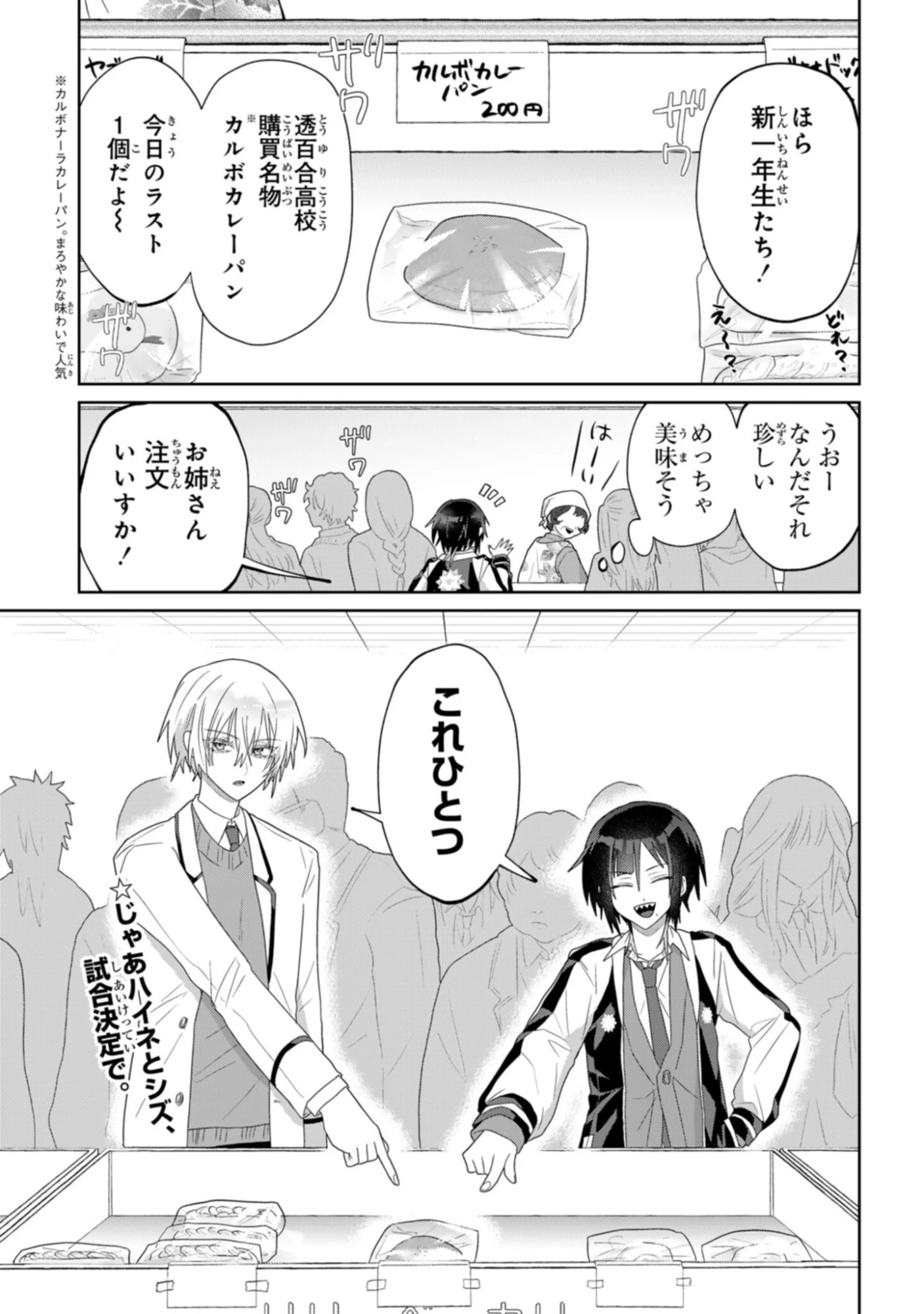 ボイタボイネ 第6話 - 1