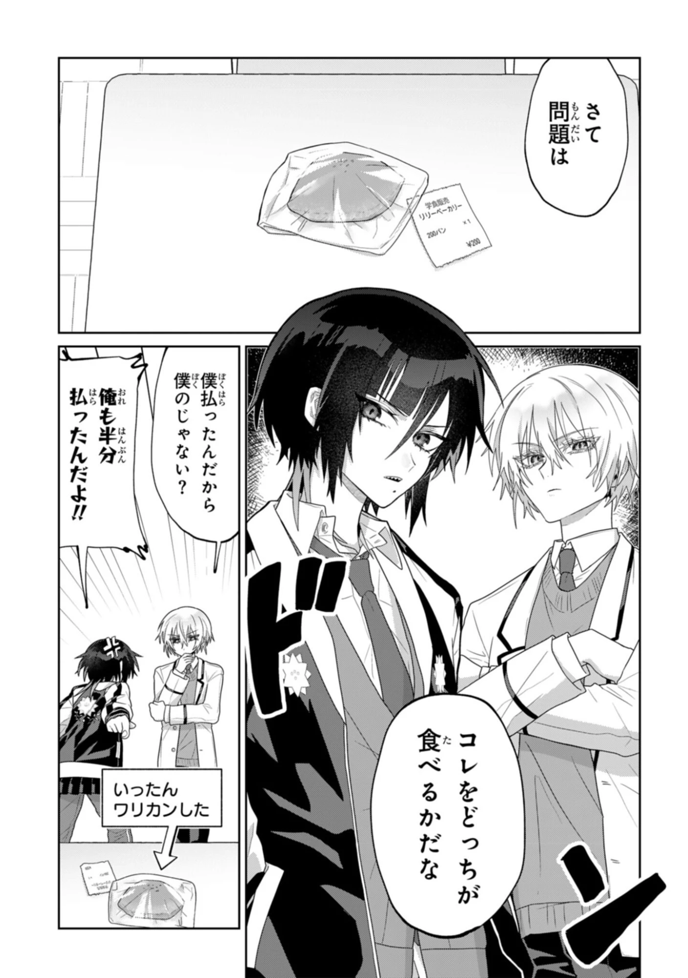 ボイタボイネ 第6話 - 3