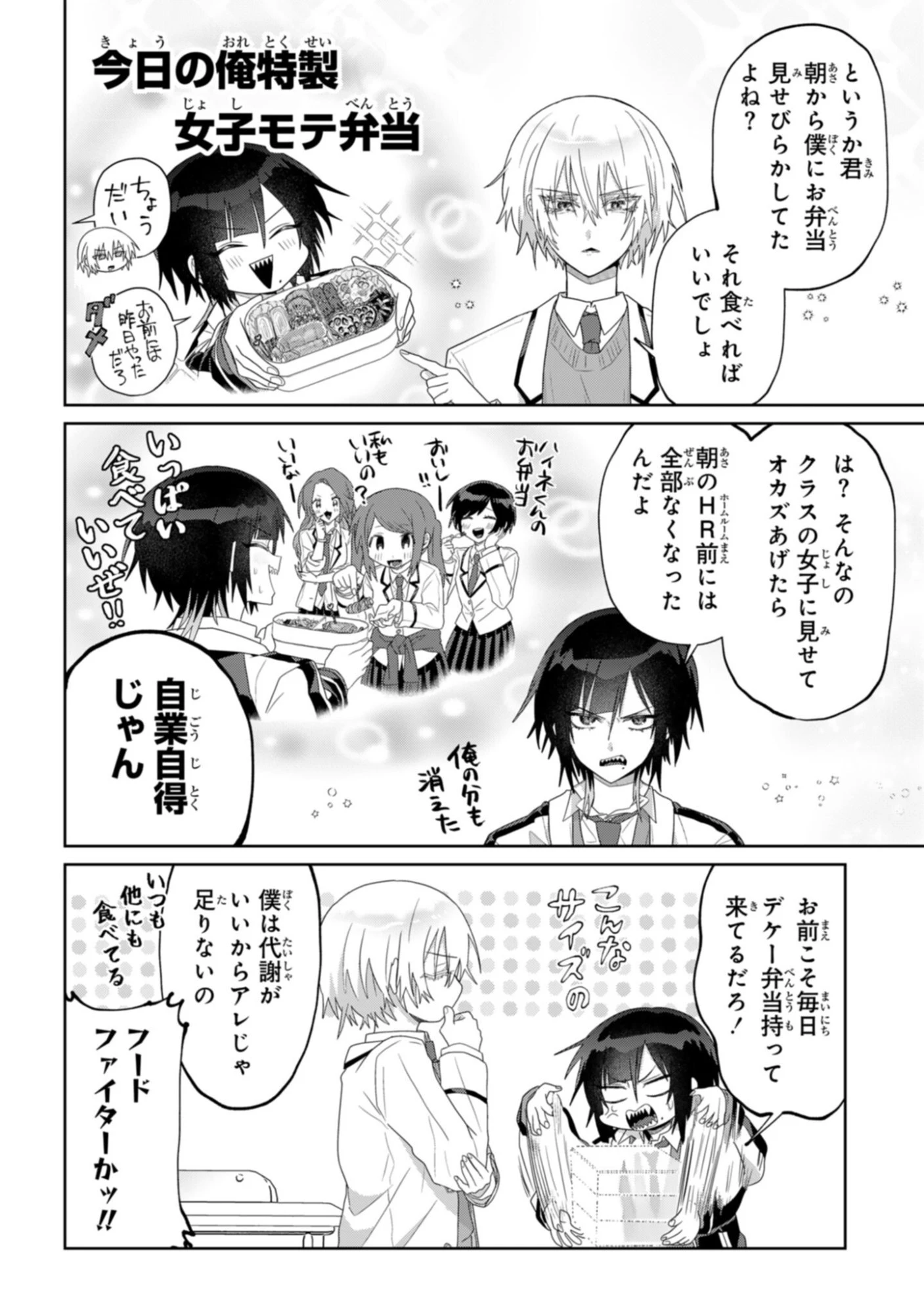 ボイタボイネ 第6話 - 4