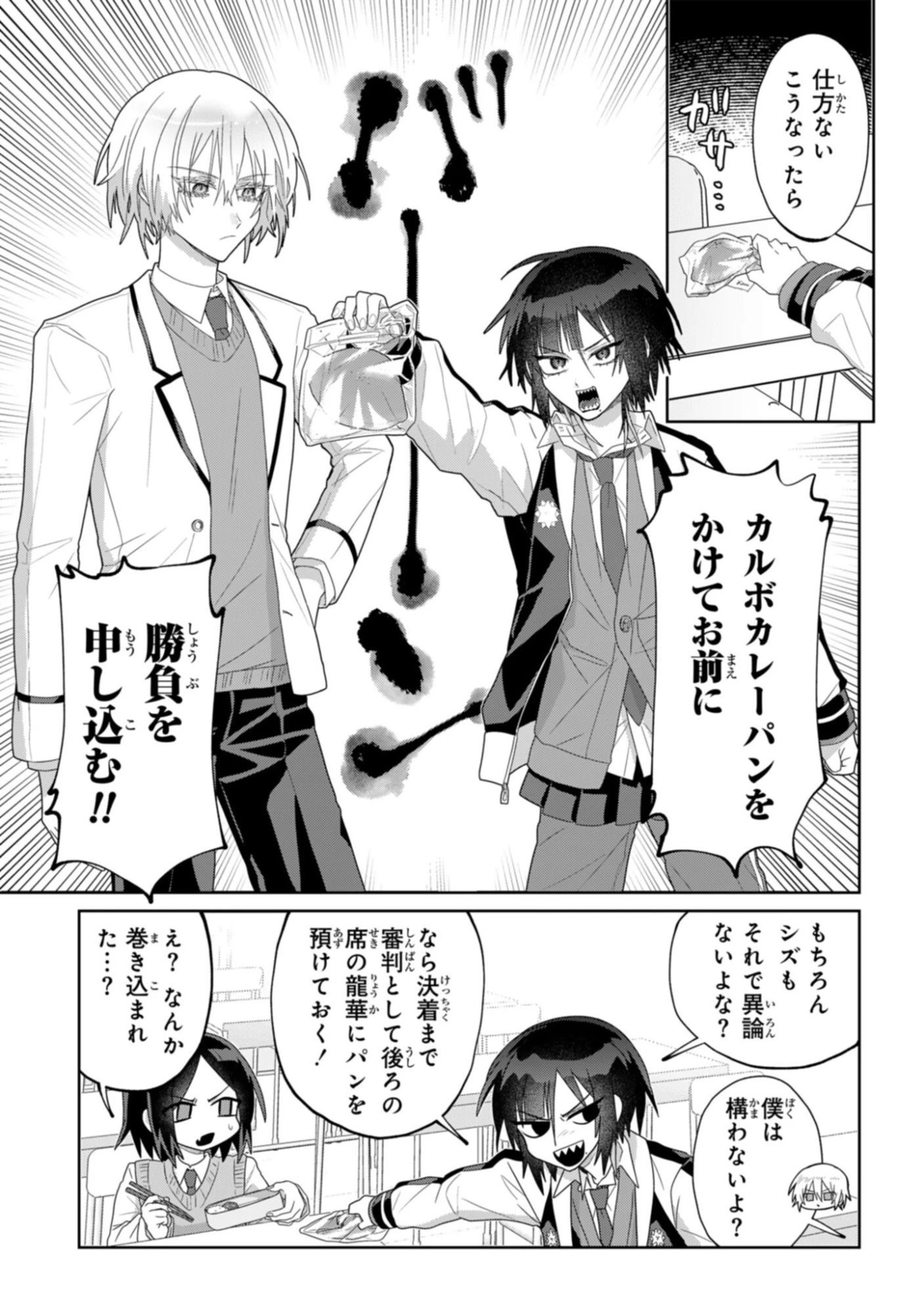 ボイタボイネ 第6話 - 5