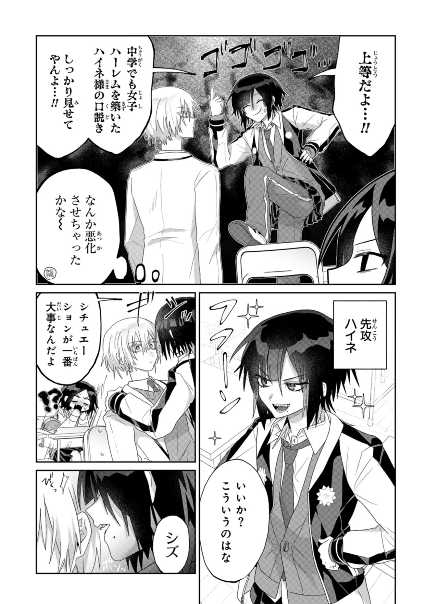 ボイタボイネ 第6話 - 7