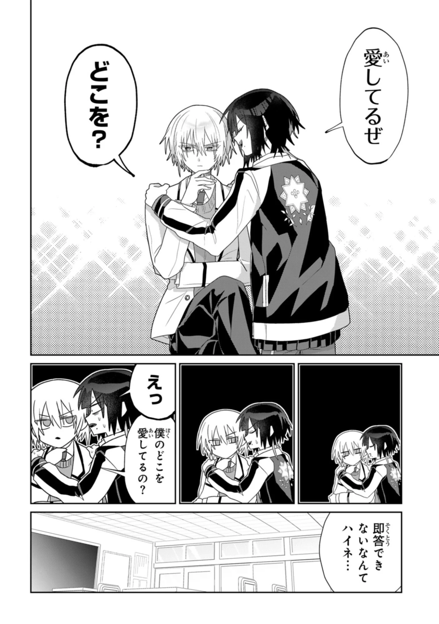 ボイタボイネ 第6話 - 8