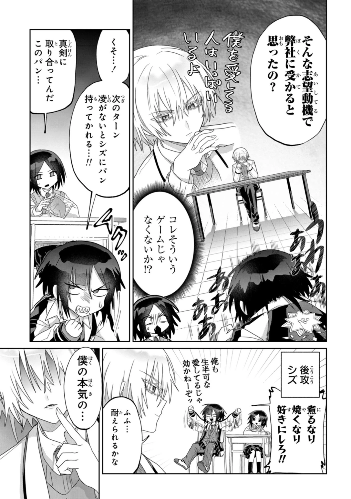 ボイタボイネ 第6話 - 9