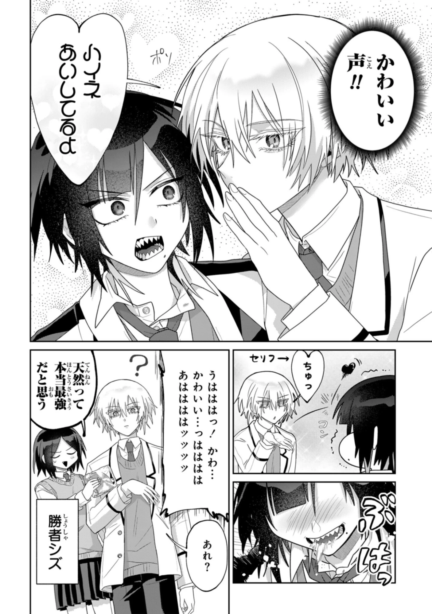 ボイタボイネ 第6話 - 10