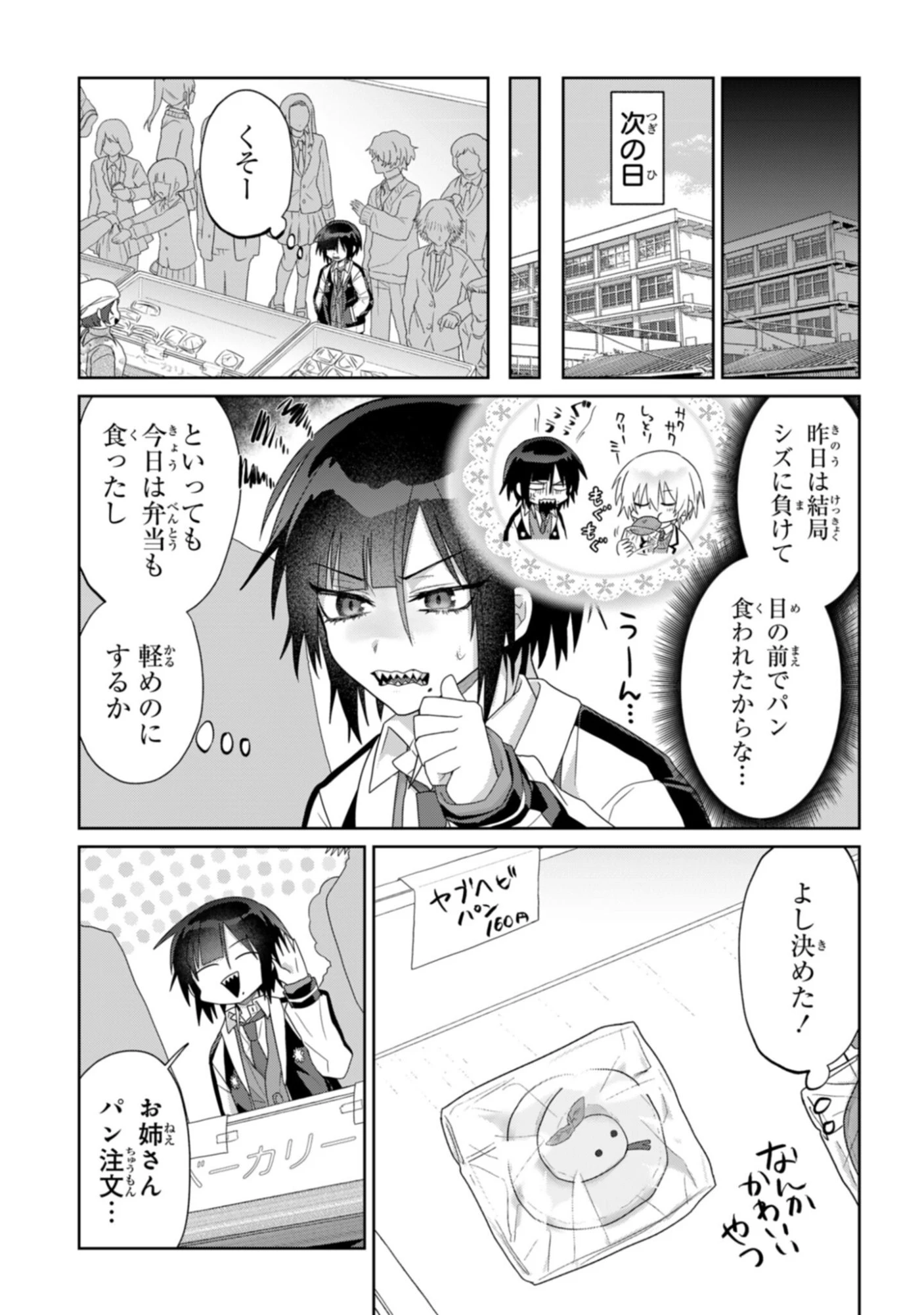 ボイタボイネ 第6話 - 11