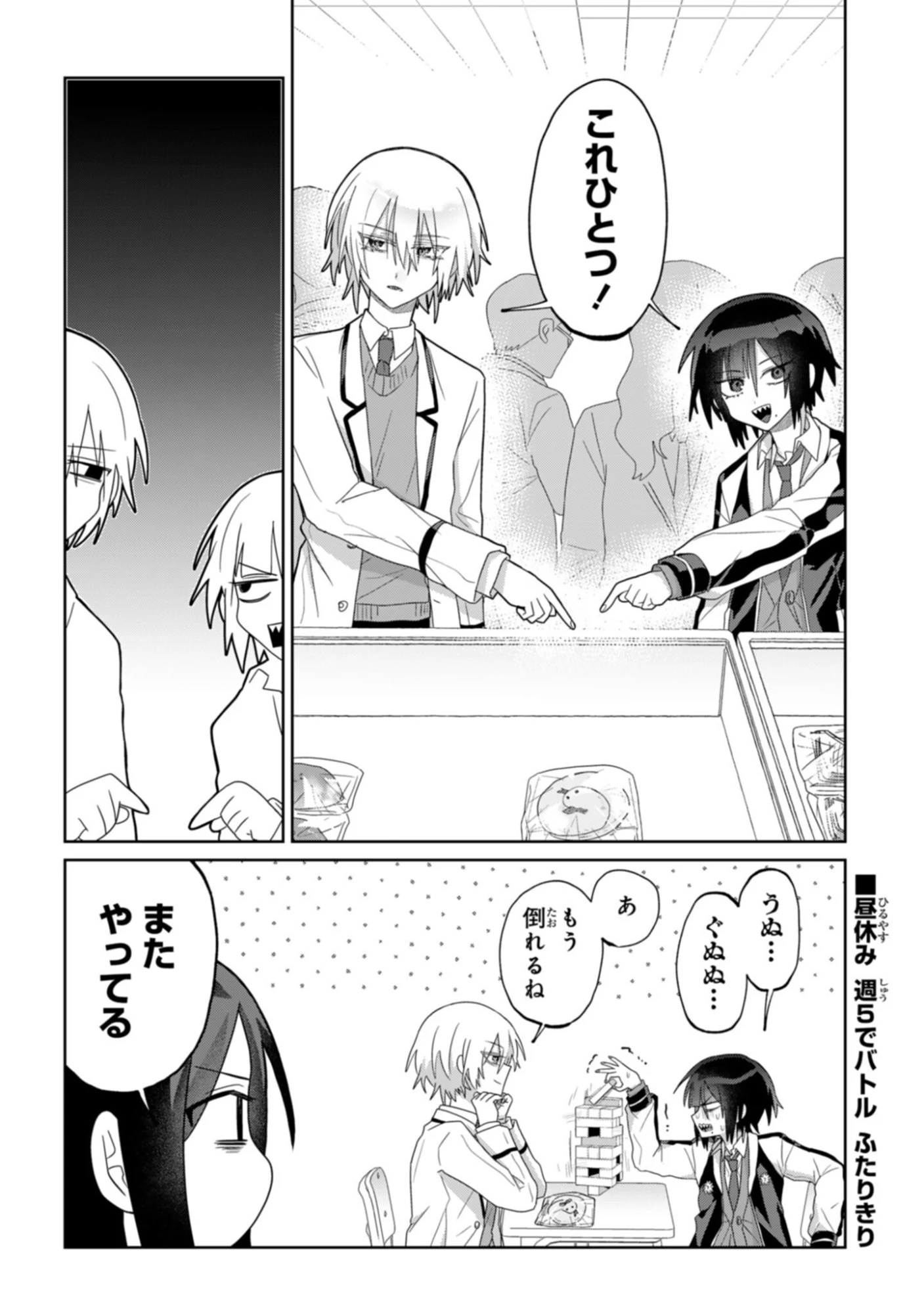 ボイタボイネ 第6話 - 12