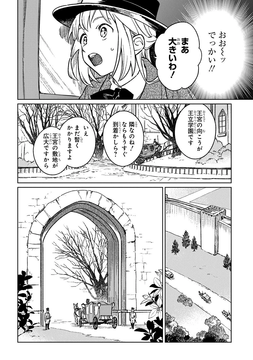 異世界に来たけど、生活魔法しか使えません THE COMIC 第3.1話 - 2